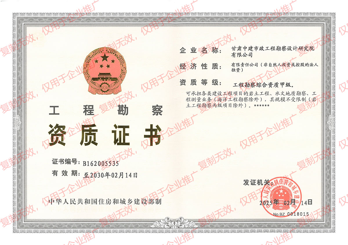 工程勘察資質(zhì)證書(shū)