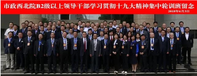 【十九大精神學(xué)習(xí)】市政西北院、甘肅中建勘察院領(lǐng)導(dǎo)干部學(xué)習(xí)貫徹十九大精神集中輪訓(xùn)開班！